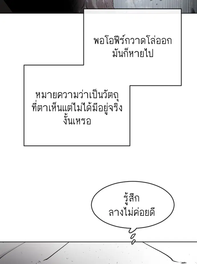 Superhuman Era ตอนที่ 86 หน้า 90