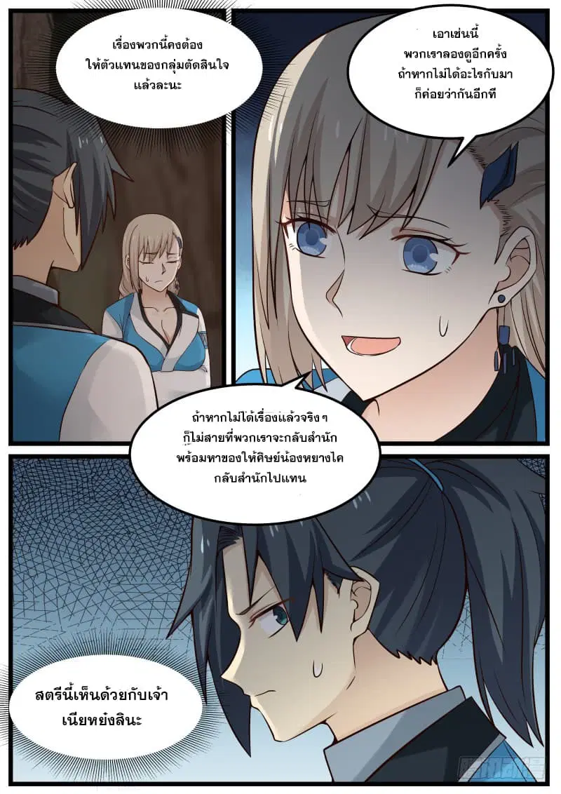 Martial Peak ตอนที่ 80 หน้า 4