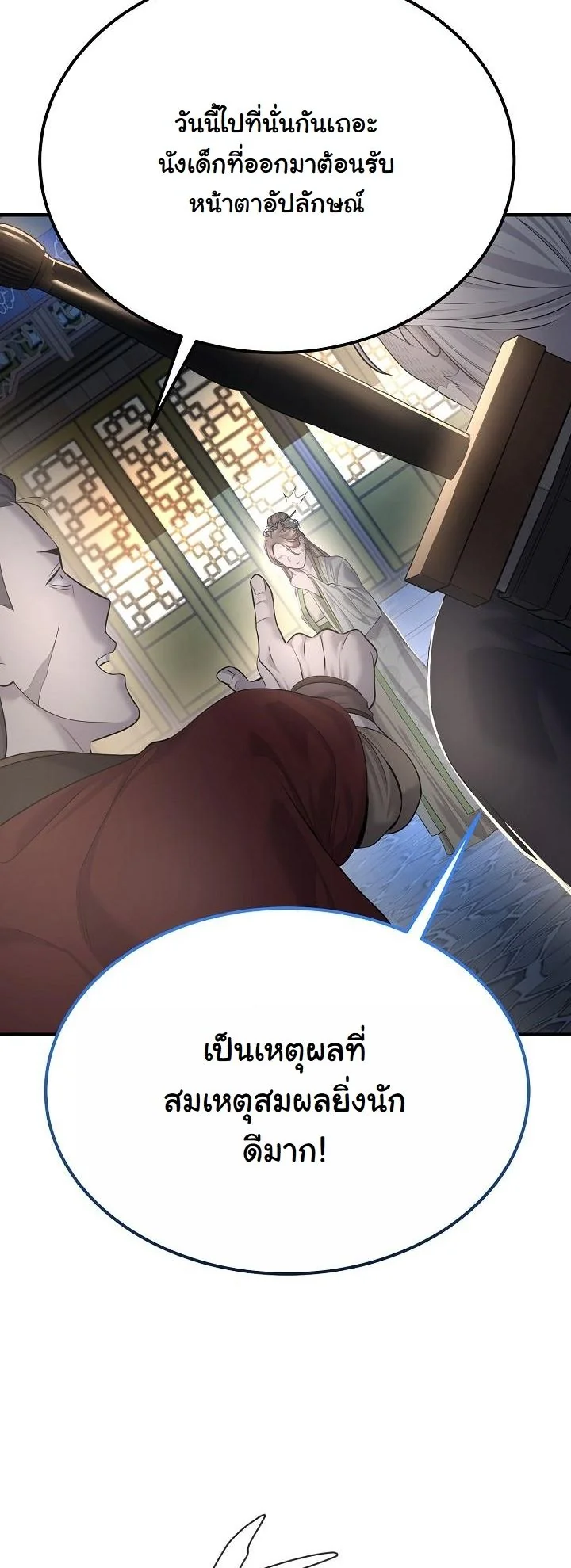 Monopolizing All Opportunities ตอนที่ 24 หน้า 25