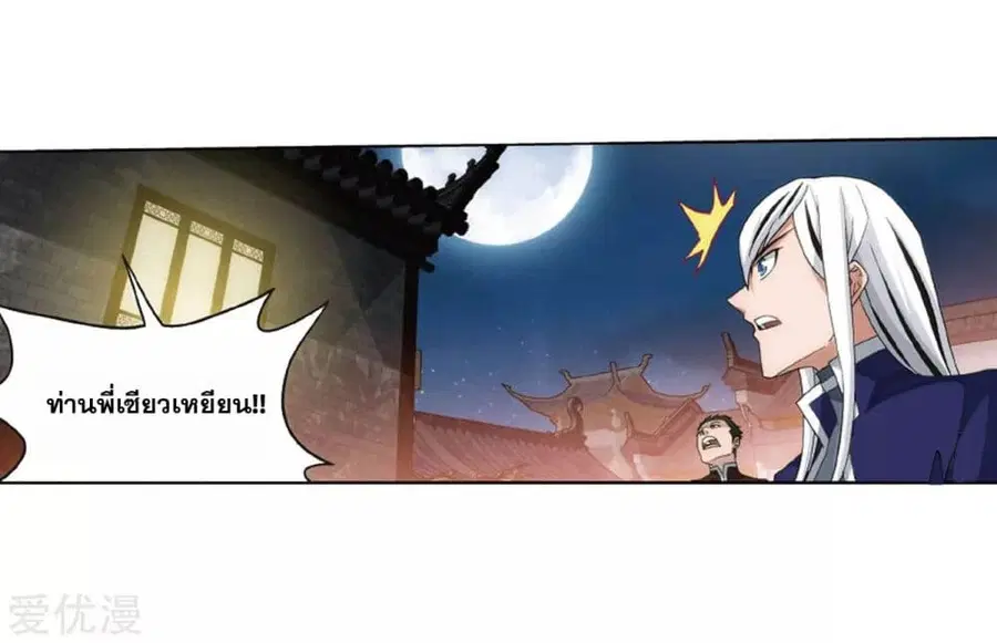 Doupo Cangqiong ตอนที่ 263 หน้า 11