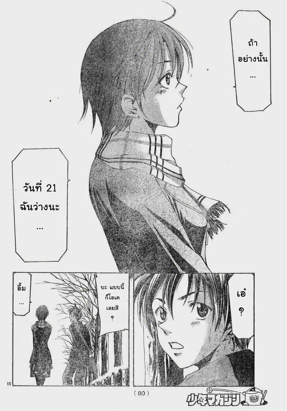 Suzuka ตอนที่ 83 หน้า 16