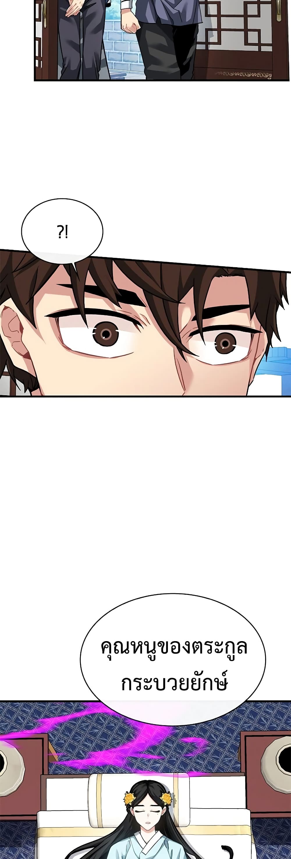 SSS-Class Gacha Hunter ตอนที่ 48 หน้า 36