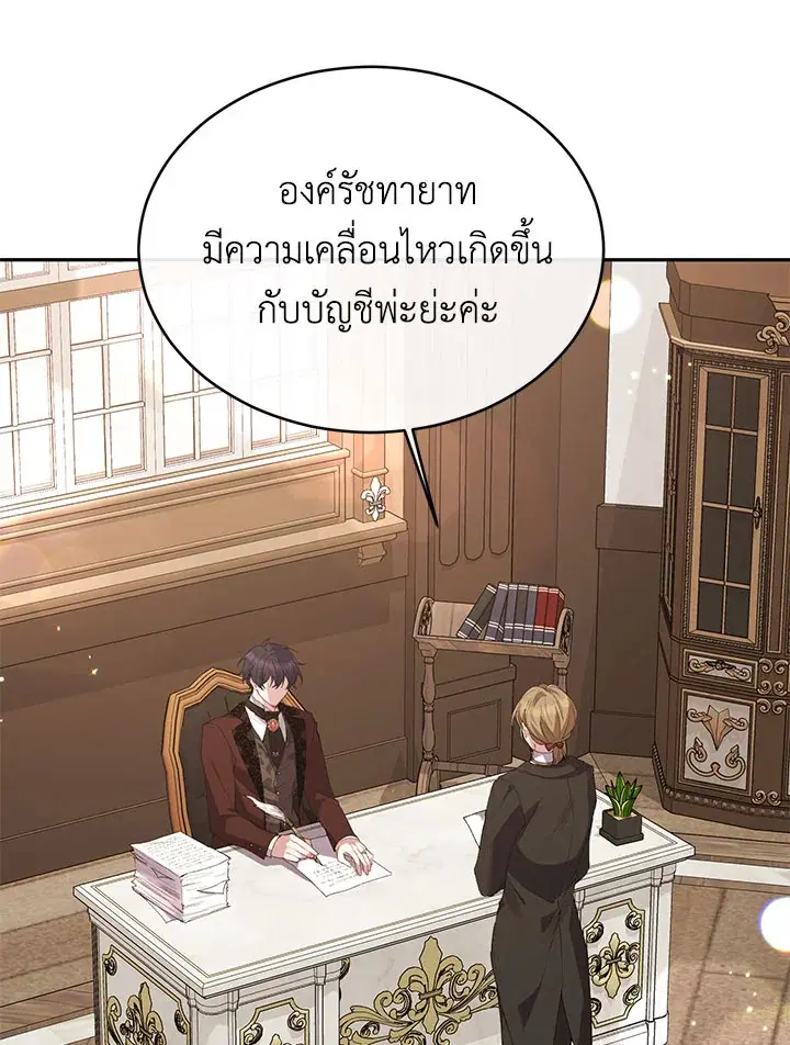 The Real Daughter Is Back ตอนที่ 32 หน้า 18