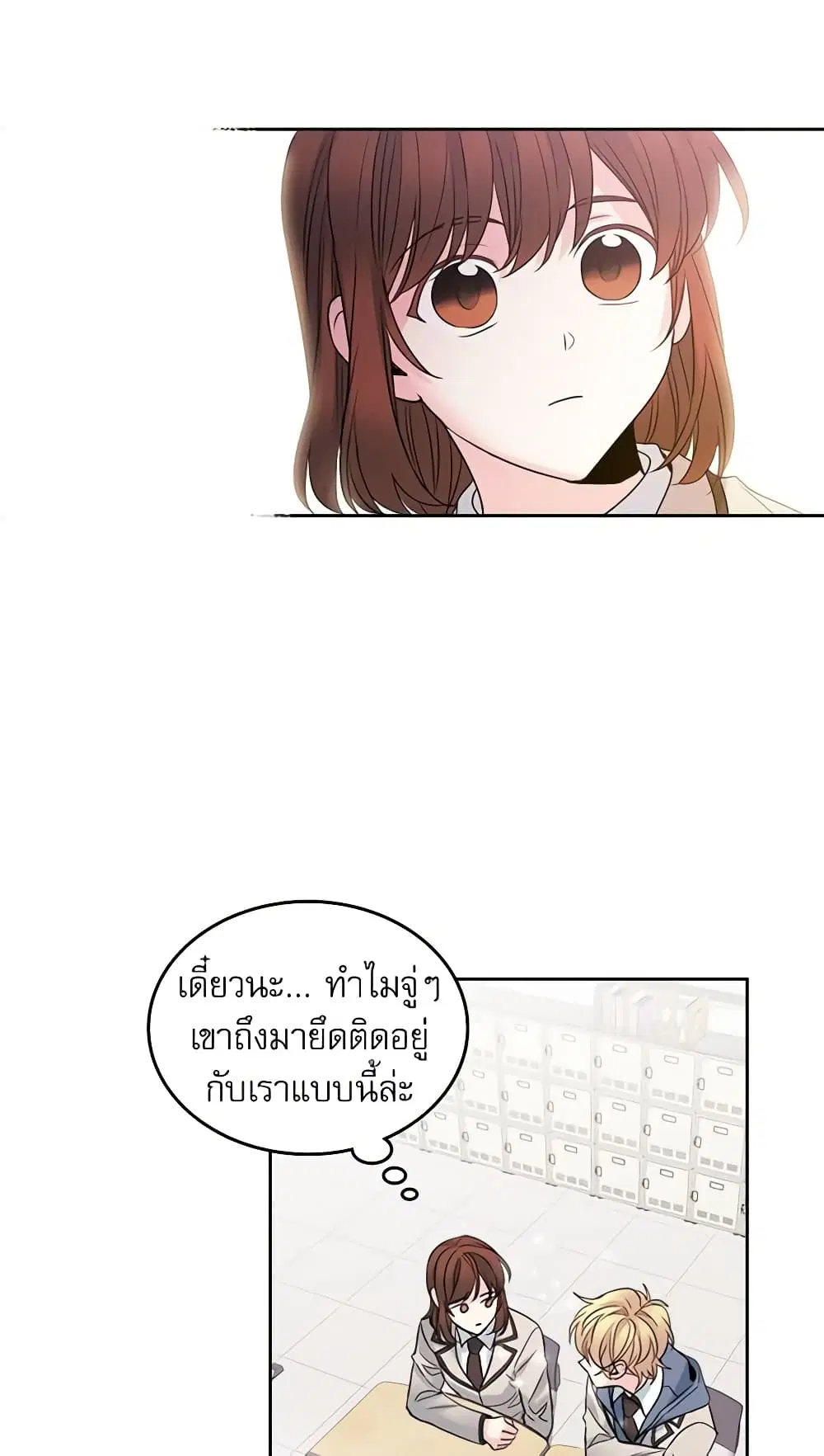 My Life as an Internet Novel ตอนที่ 35 หน้า 9