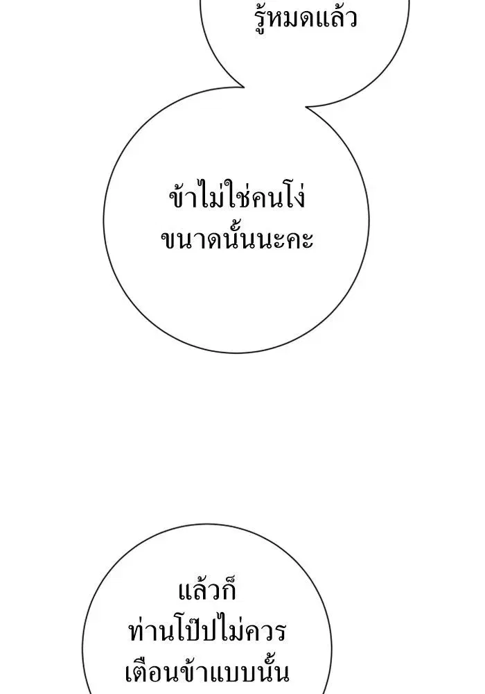 Your Throne ตอนที่ 151 หน้า 31