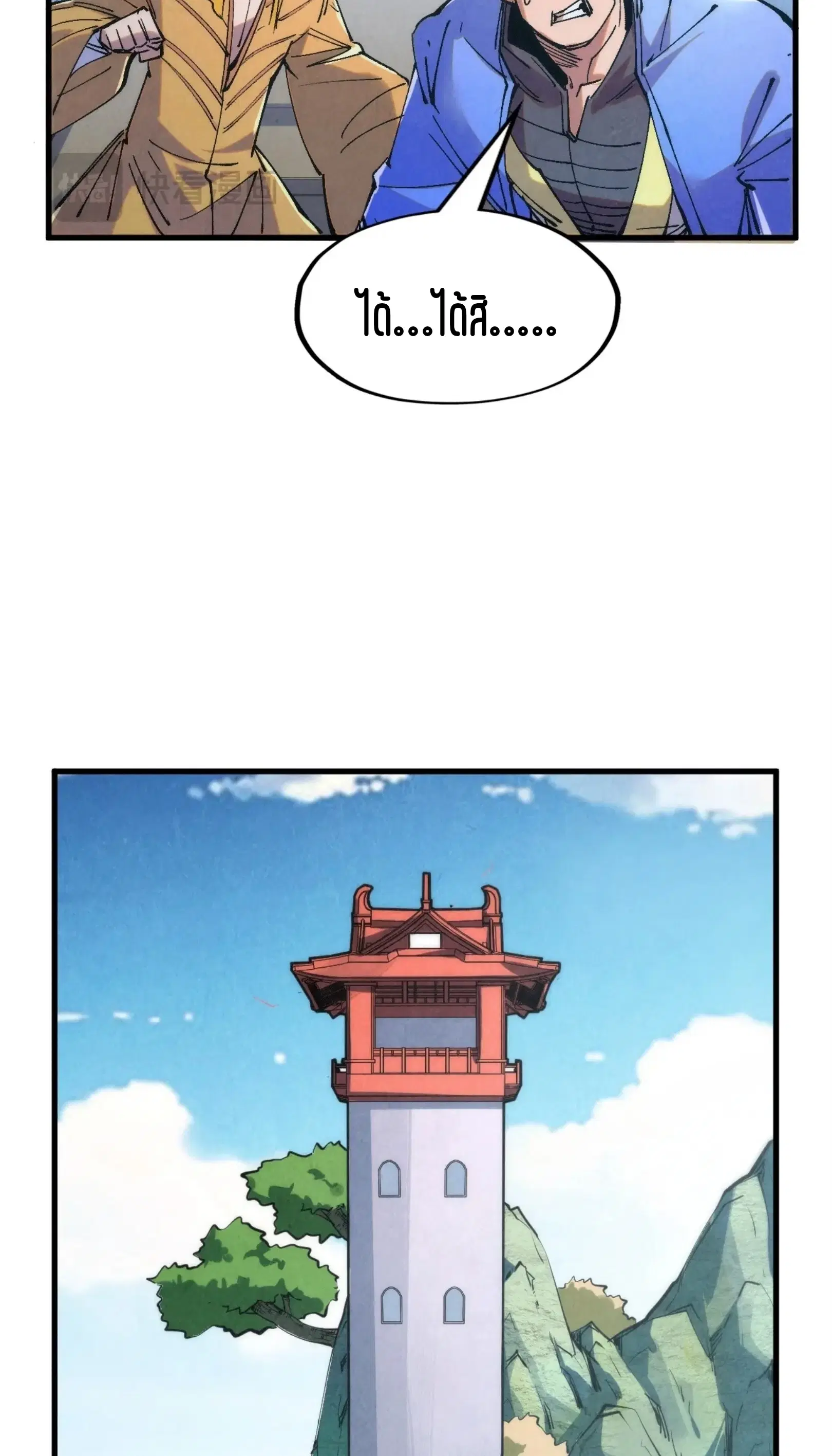 The Eternal Supreme ตอนที่ 233 หน้า 23