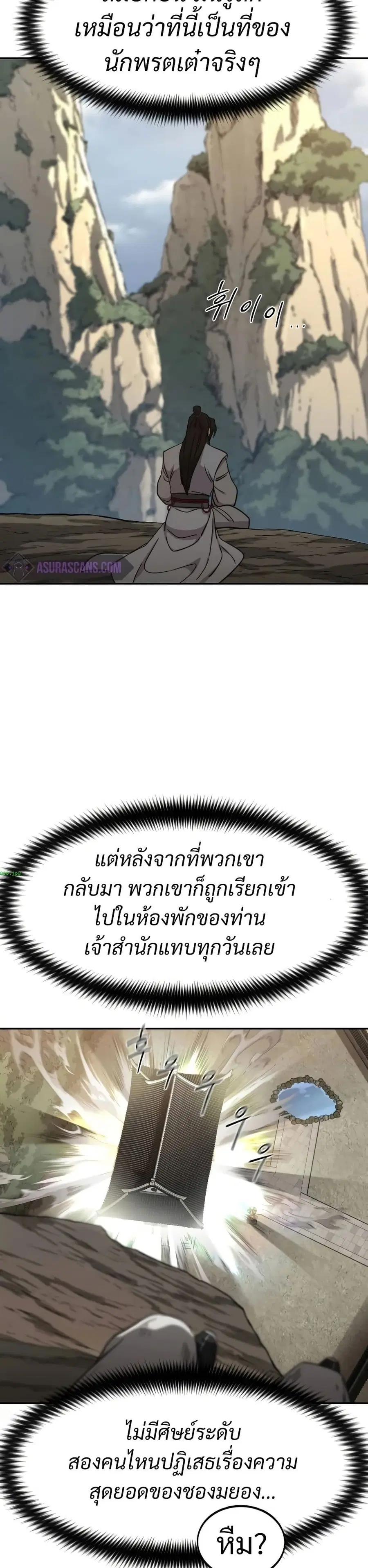 Return of the Mount Hua Sect ตอนที่ 116 หน้า 28