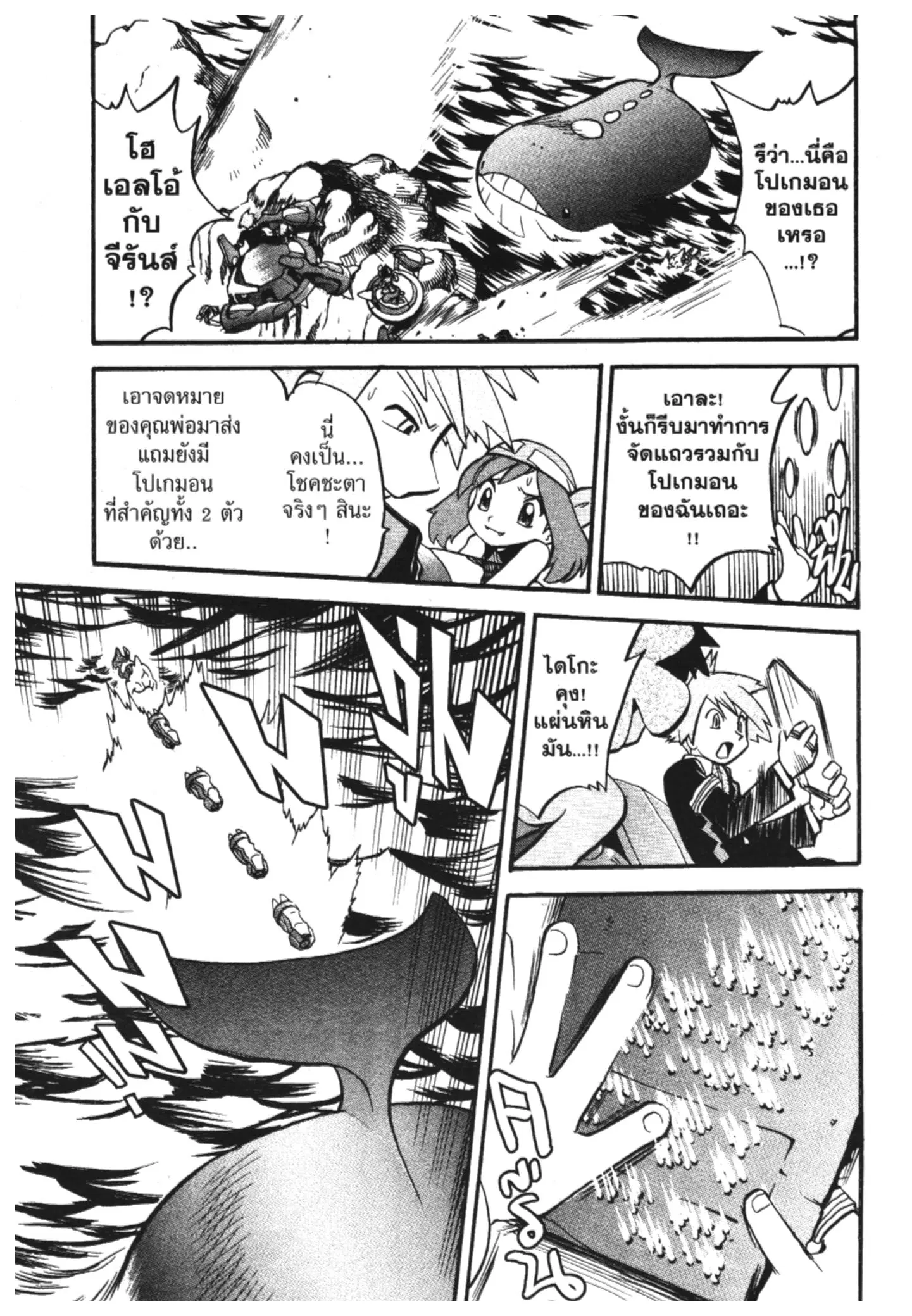 Pokémon ตอนที่ 254 หน้า 5