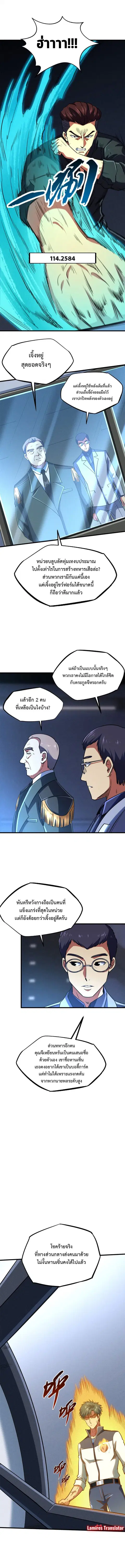 Super Gene ตอนที่ 159 หน้า 4