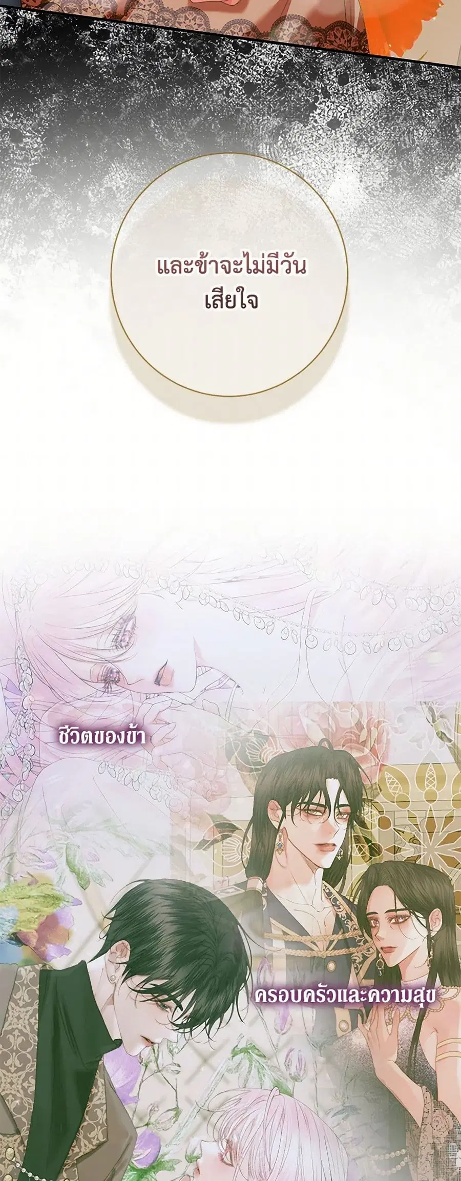 Becoming The Villain’s Family ตอนที่ 123 หน้า 29