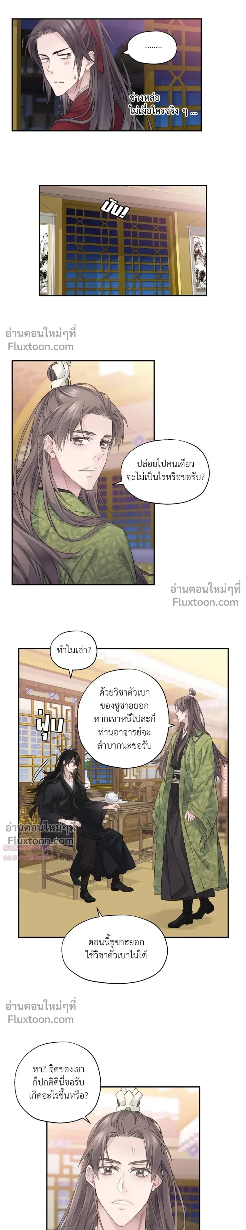 Murim’s Possession – ชีวิตใหม่ในโลกยุทธภพ ตอนที่ 5 หน้า 13