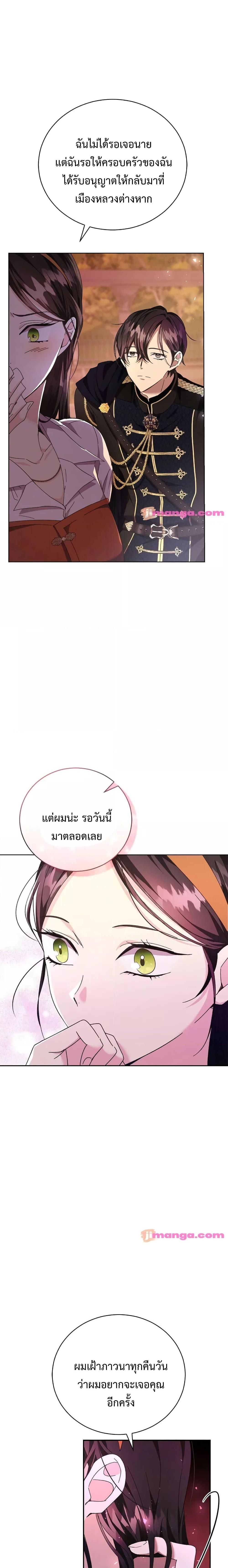 I Grabbed the Tyrant’s Heart ตอนที่ 12 หน้า 9