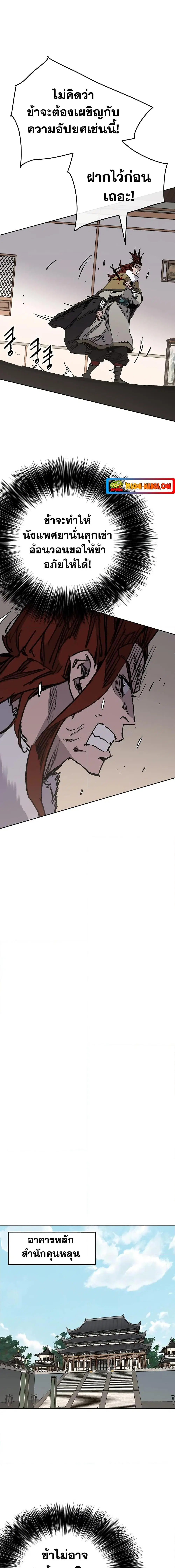 The Undefeatable Swordsman ตอนที่ 163 หน้า 7