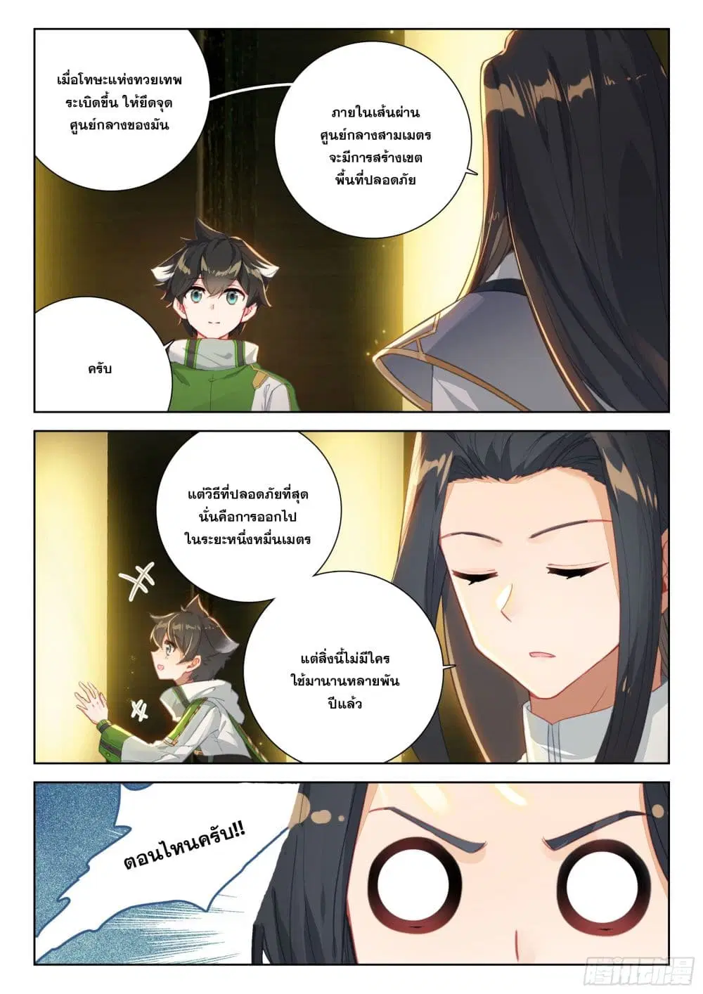 Douluo Dalu IV: Zhongji Douluo ตอนที่ 398 หน้า 10