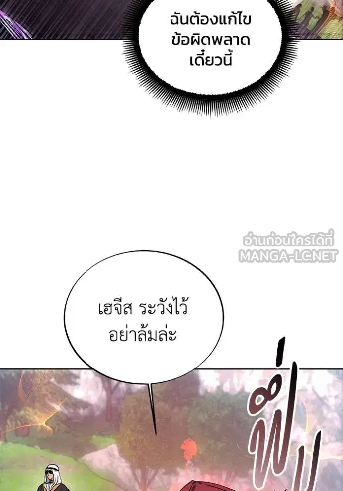 How to Live as a Villain ตอนที่ 188 หน้า 32