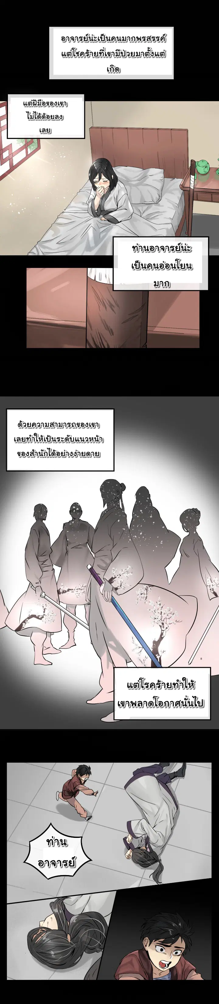 Volcanic Age ตอนที่ 3 หน้า 14