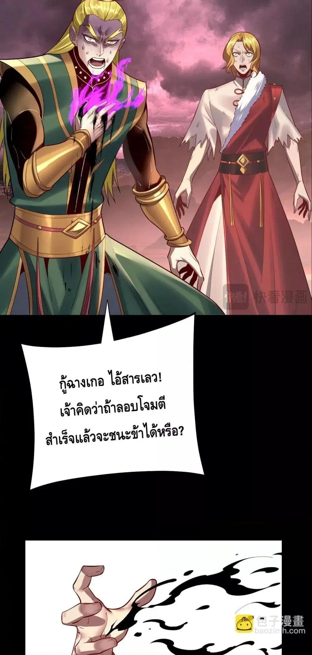 Villain is here ตอนที่ 149 หน้า 4