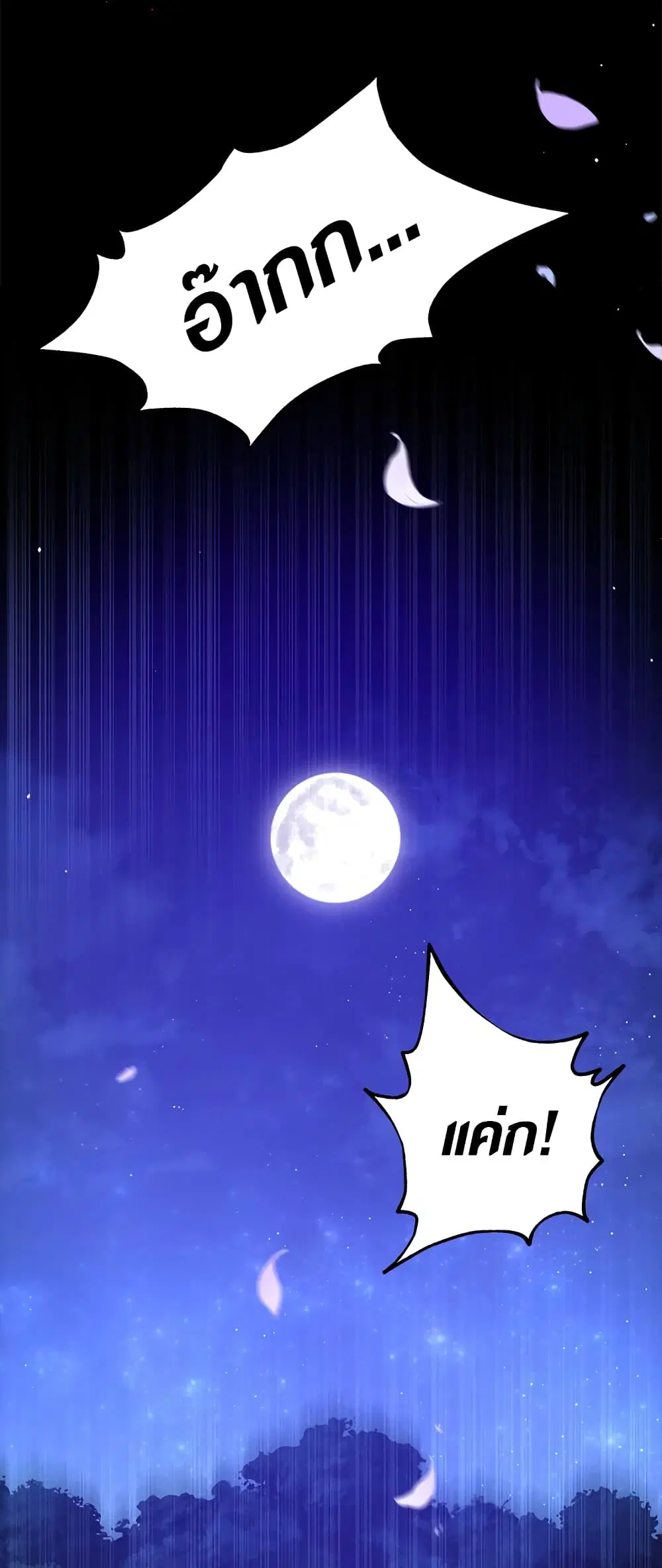 The Symbiotic Relationship Between a Panther and a Rabbit ตอนที่ 29 หน้า 21