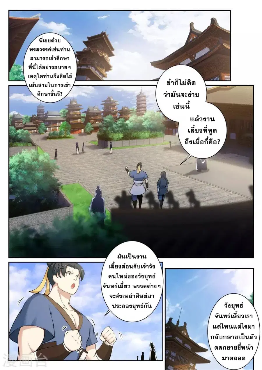 Against the Gods ตอนที่ 52 หน้า 9
