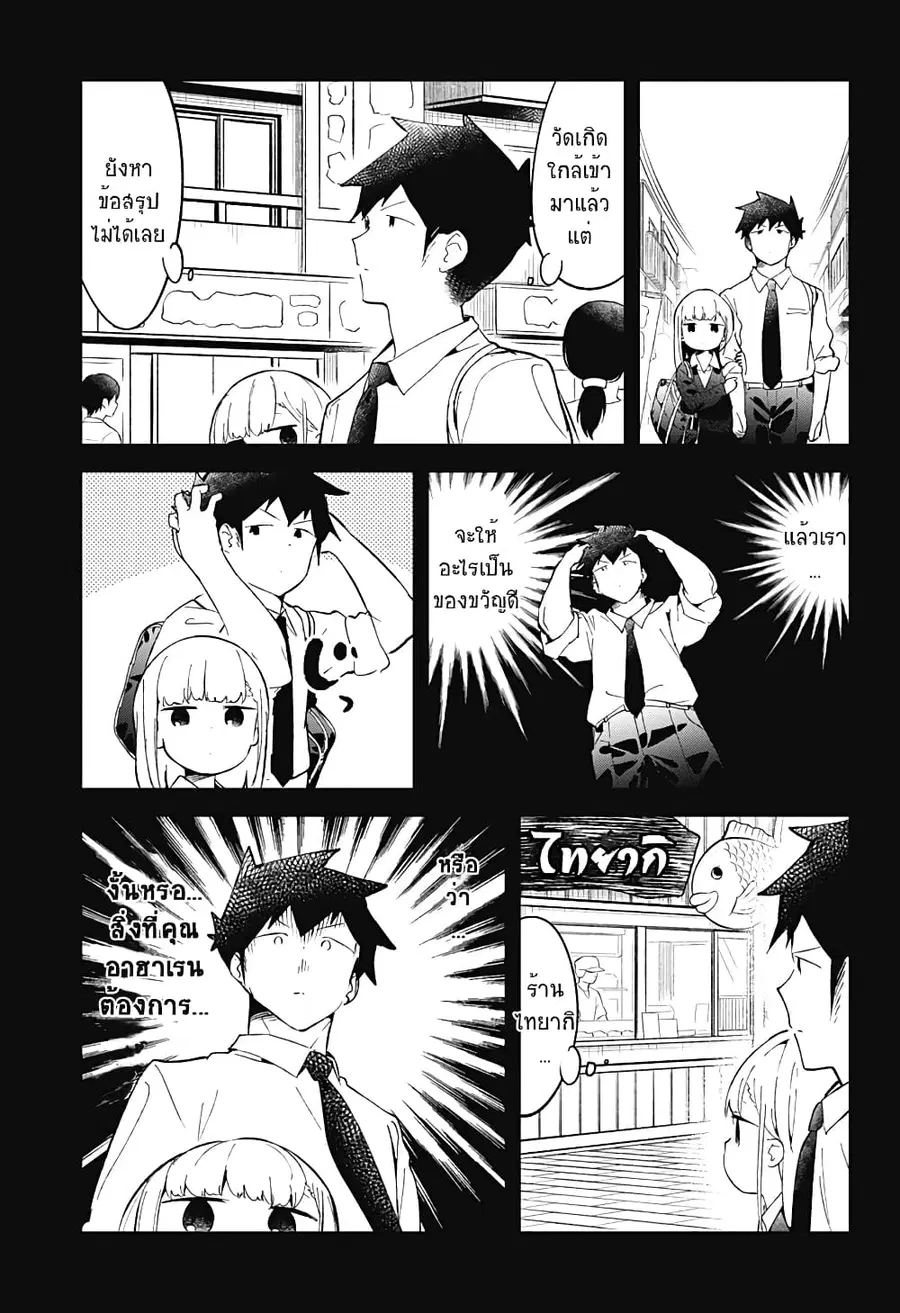 Aharen-san wa Hakarenai ตอนที่ 82 หน้า 9