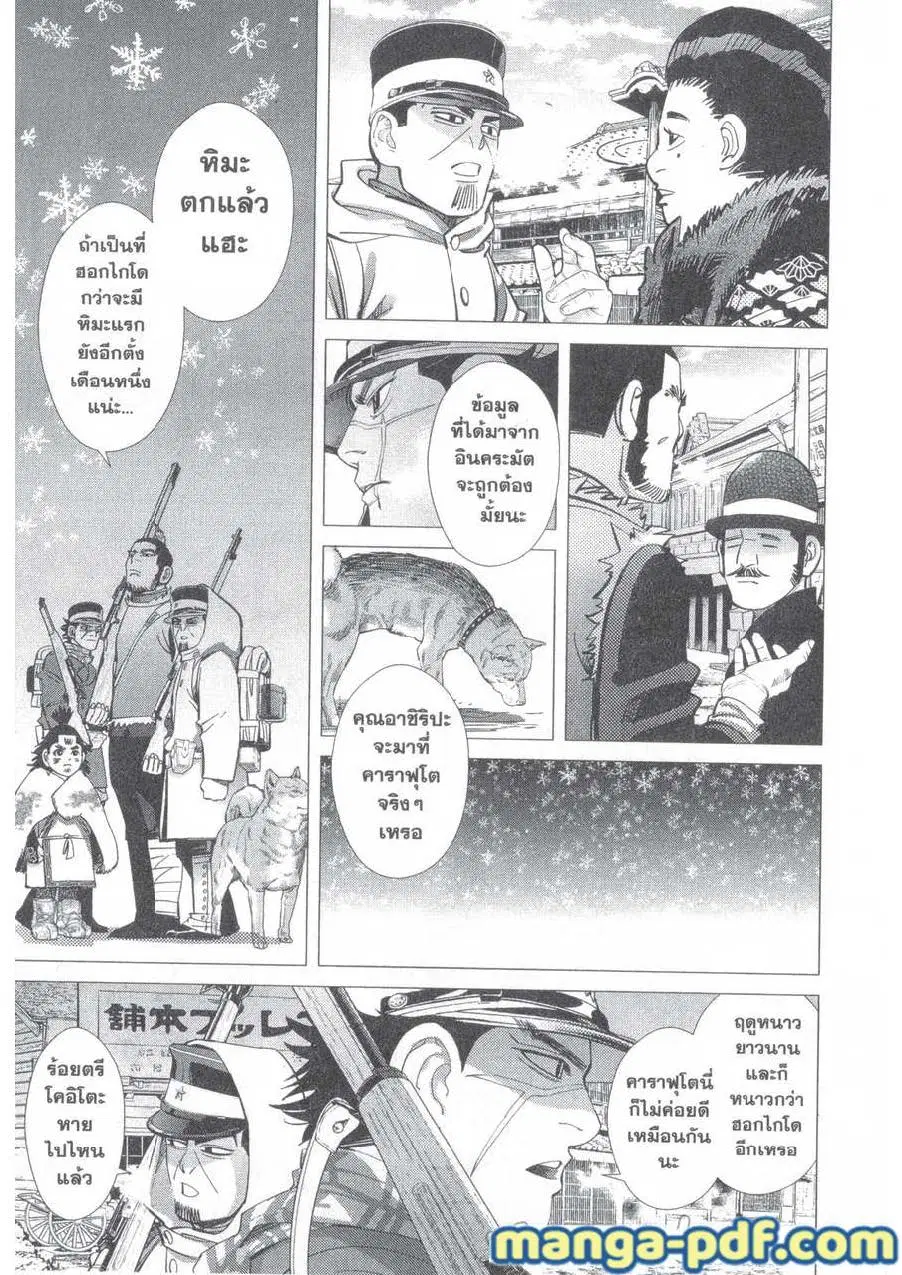 Golden Kamuy ตอนที่ 140 หน้า 7