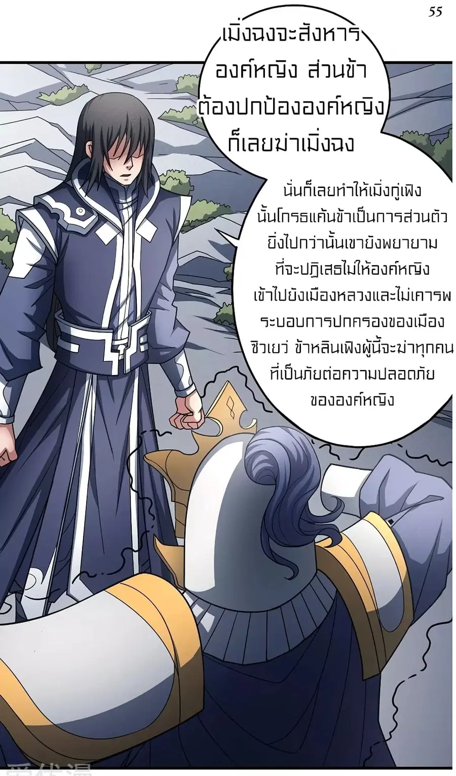 God of Martial Arts ตอนที่ 319 หน้า 26