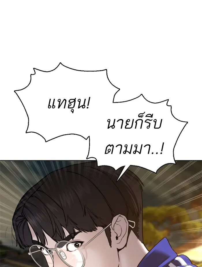 How to Fight ตอนที่ 113 หน้า 80