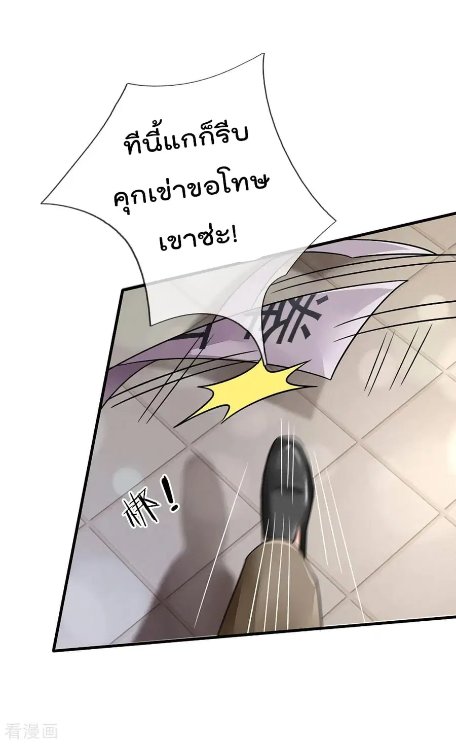 I’m the Great Immortal ตอนที่ 71 หน้า 11