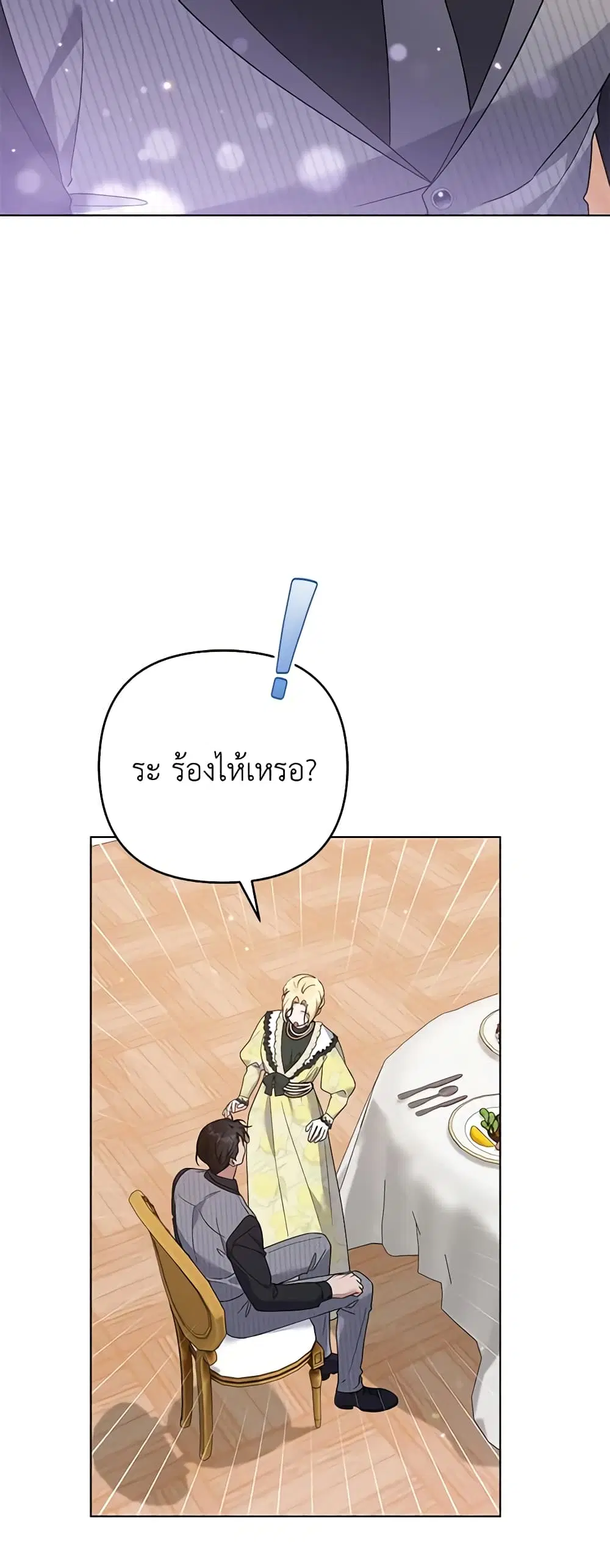 What It Means to Be You ตอนที่ 147 หน้า 24