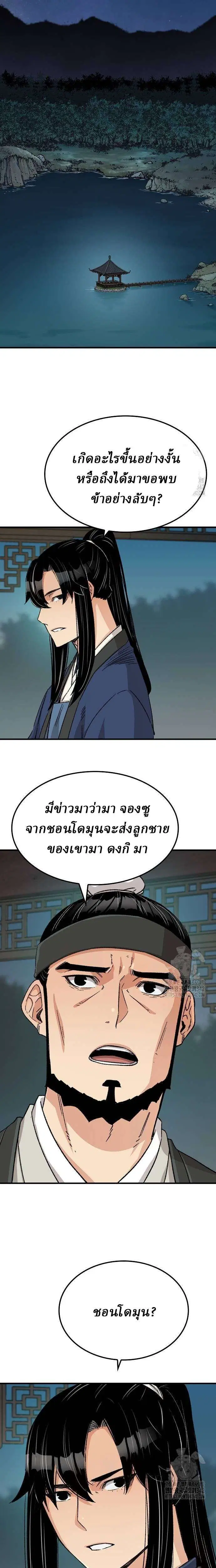 Reborn As The Heavenly Demon ตอนที่ 27 หน้า 21