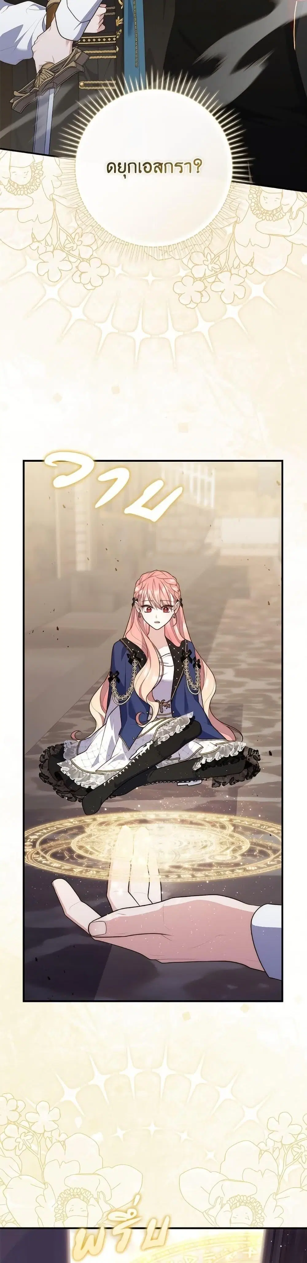 A Princess Who Reads Fortune ตอนที่ 97 หน้า 37