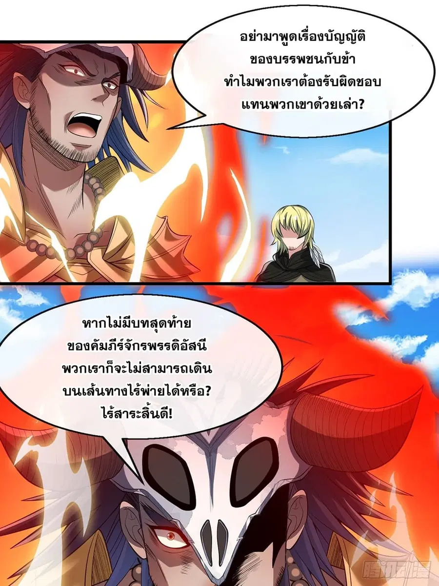 I’m Really Not the Son of Luck ตอนที่ 72 หน้า 2