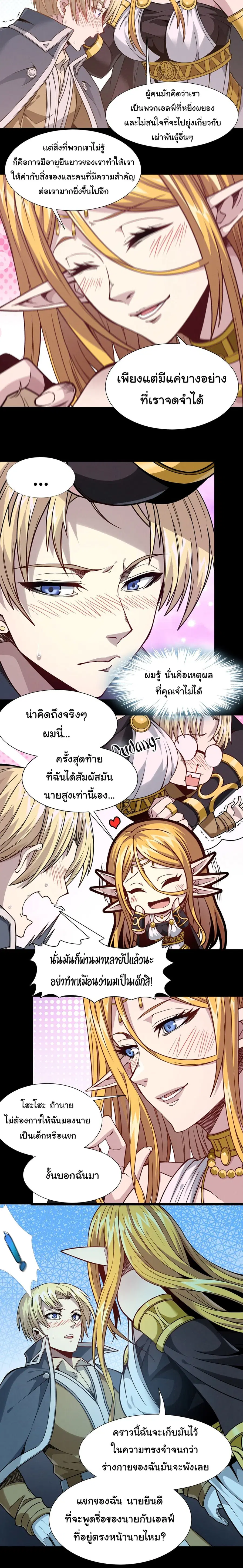 I’m Really Not the Evil God’s Lackey ตอนที่ 27 หน้า 5