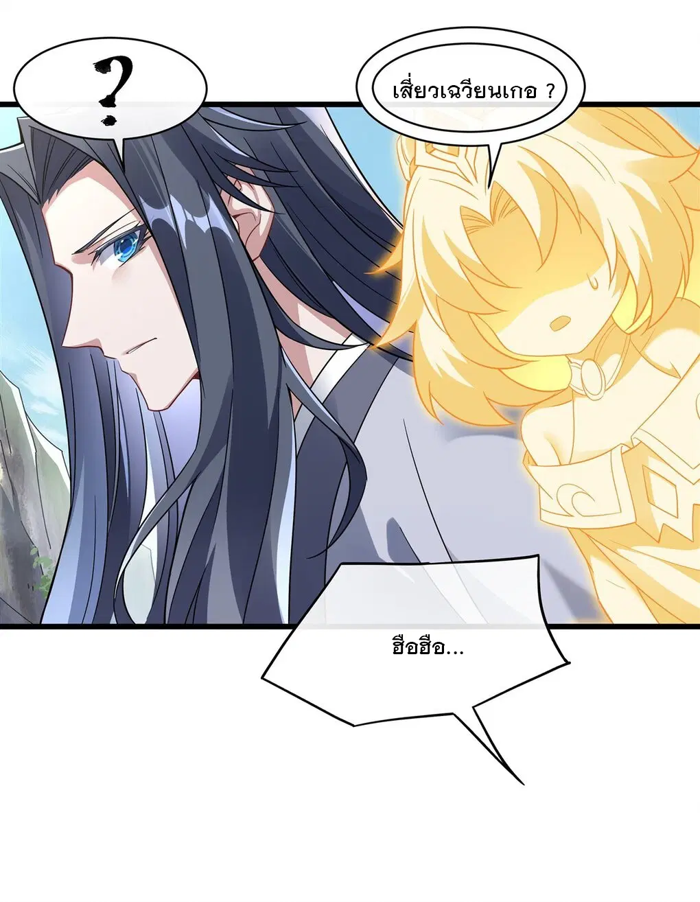 My Female Disciples are all Future Masters of the Heavens ตอนที่ 95 หน้า 32