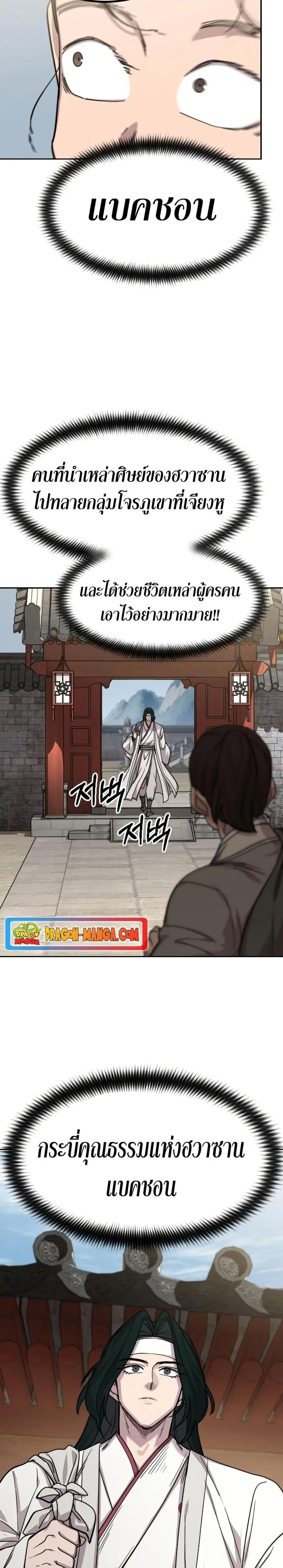 Return of the Mount Hua Sect ตอนที่ 73 หน้า 24