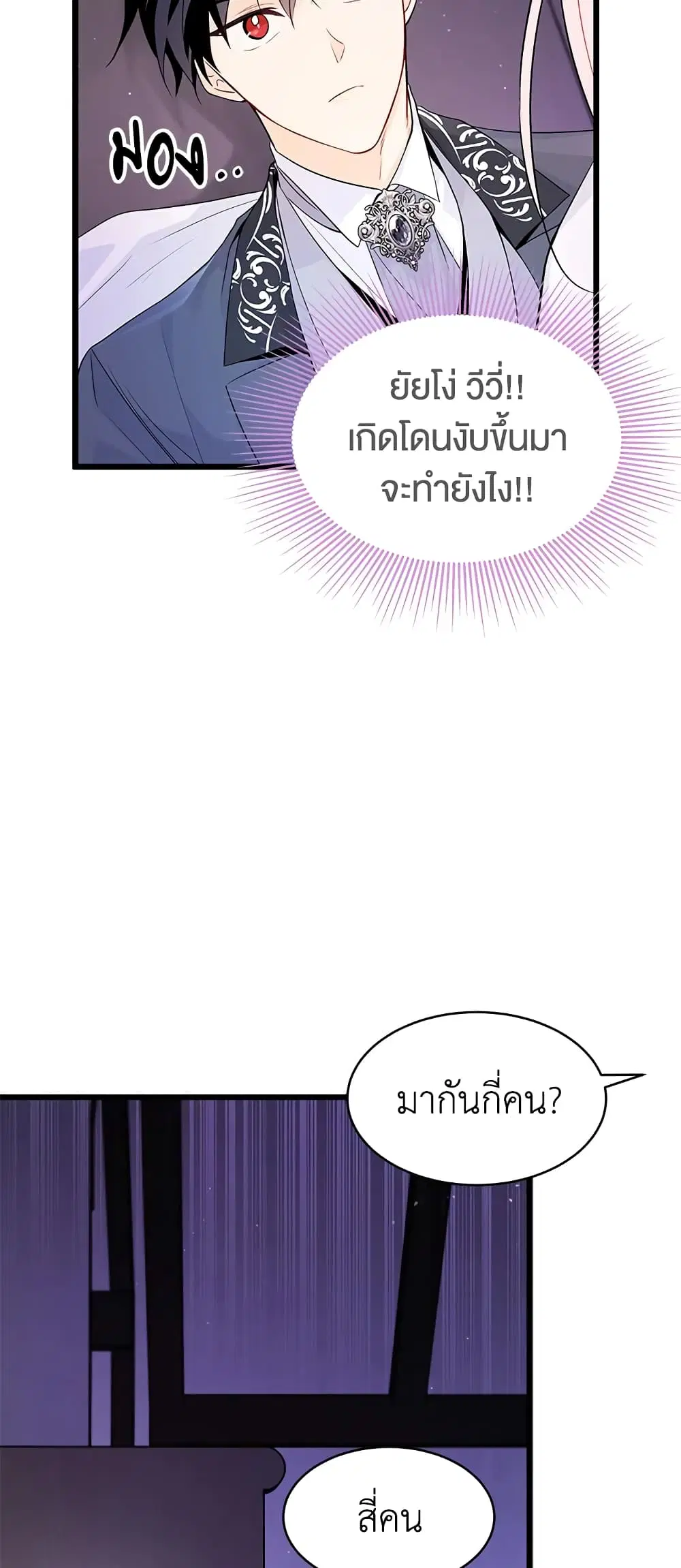 The Symbiotic Relationship Between a Panther and a Rabbit ตอนที่ 37 หน้า 30