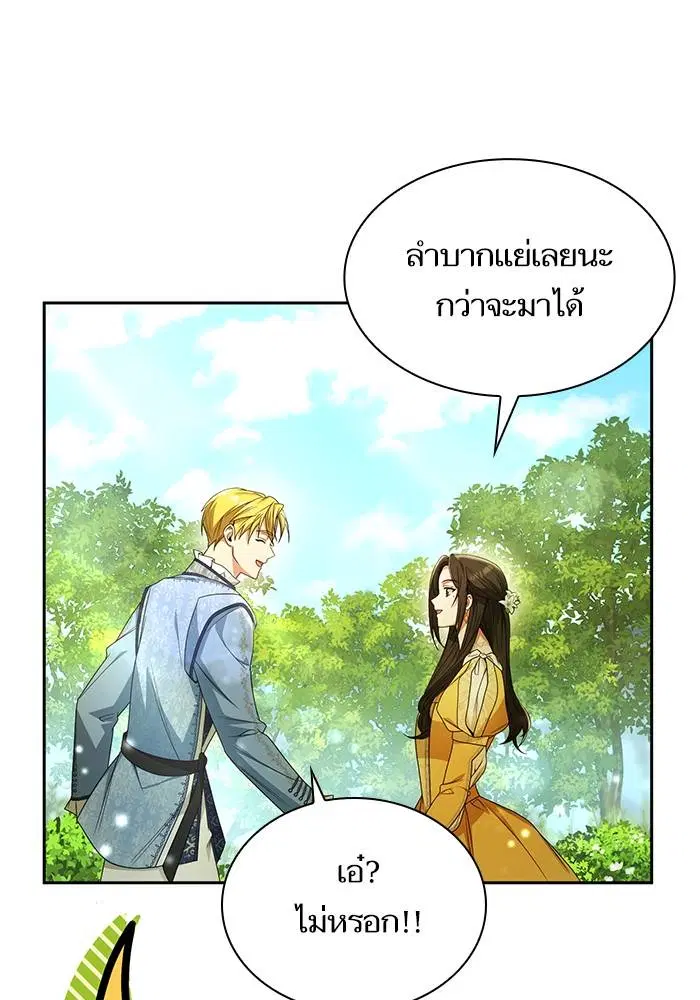 Sister I Am the Queen in This Life ตอนที่ 20 หน้า 8