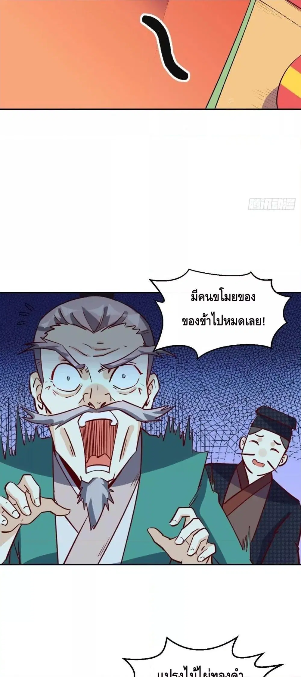 It Turns Out That I Am A Big Cultivator ตอนที่ 101 หน้า 18
