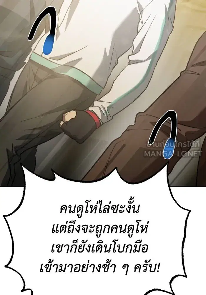 King of the Octagon ตอนที่ 89 หน้า 84