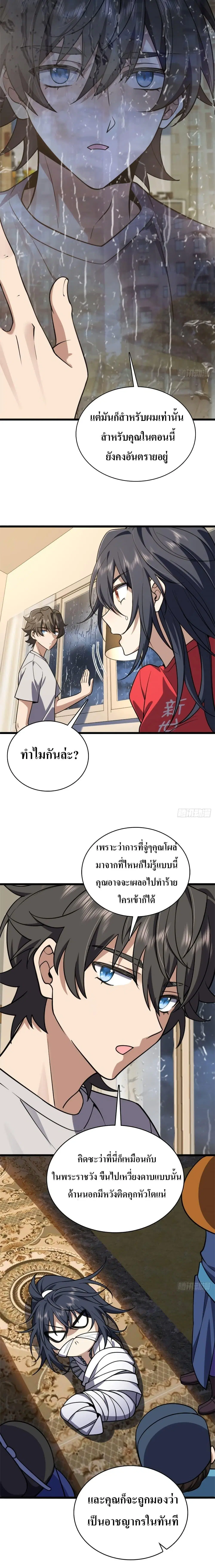 My Wife Is From a Thousand Years Ago ตอนที่ 5 หน้า 5