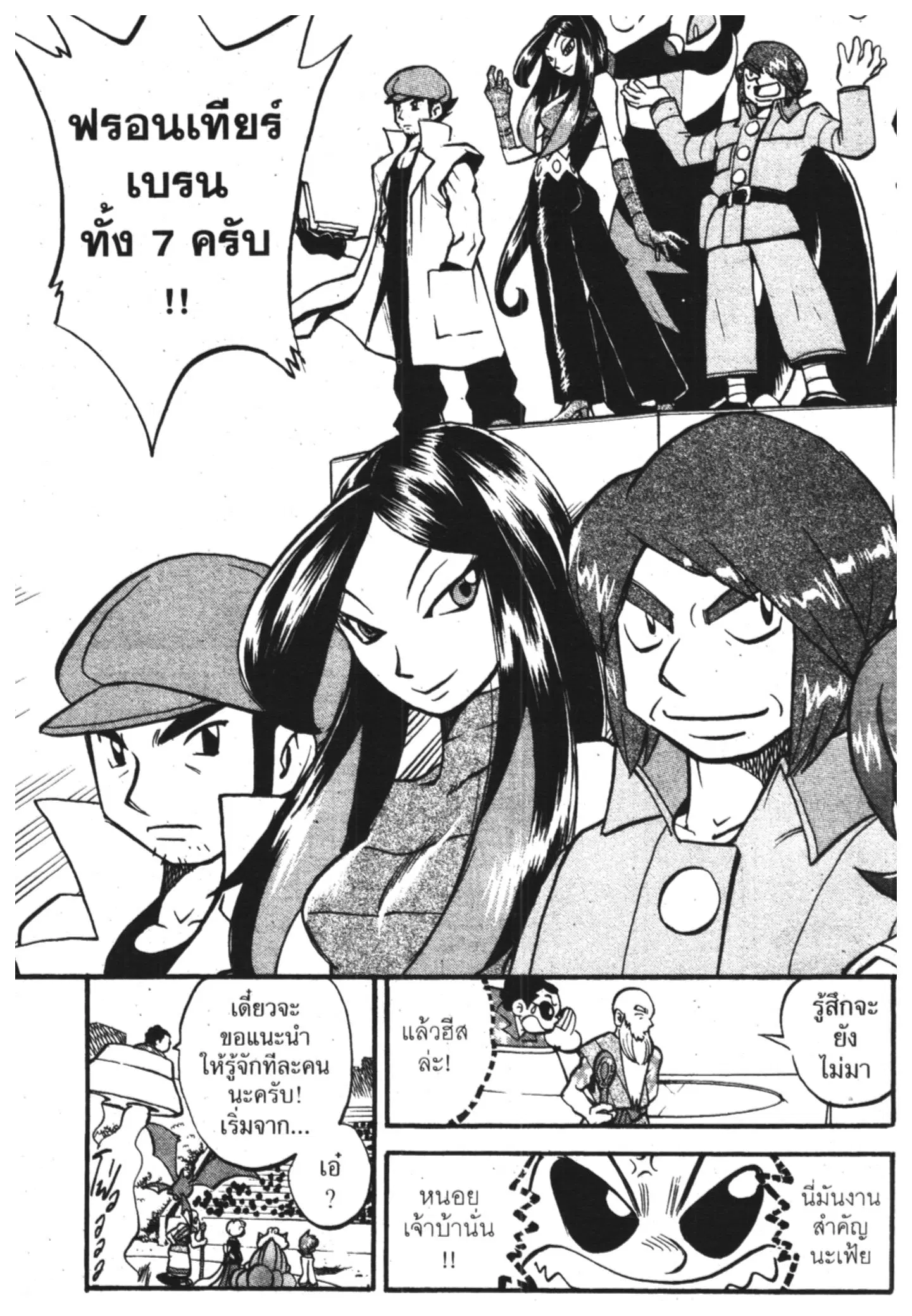 Pokémon ตอนที่ 304 หน้า 19