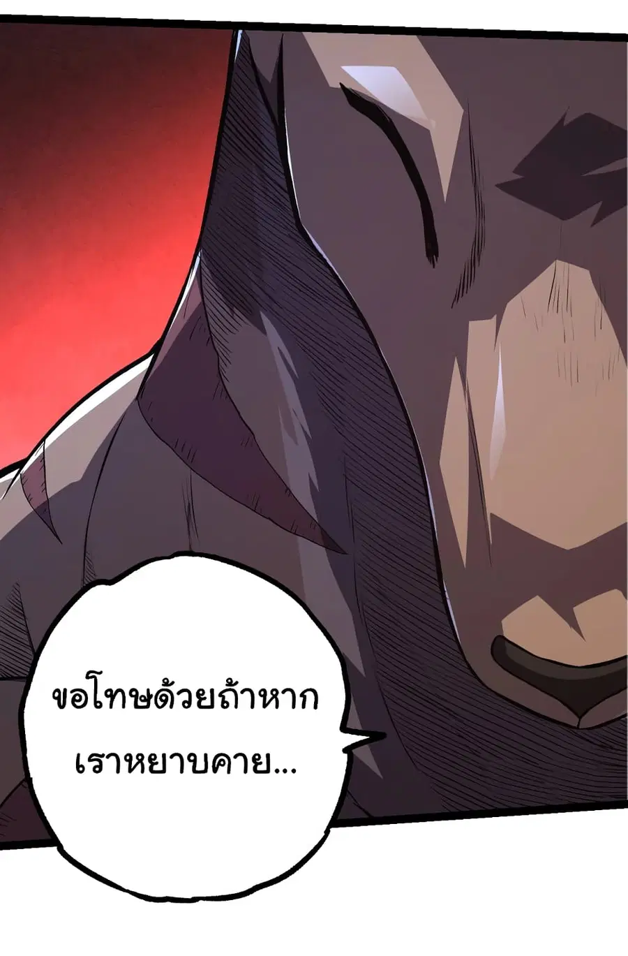 Evolution Begins With A Big Tree ตอนที่ 140 หน้า 3