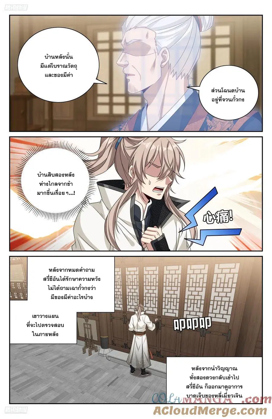 Nightwatcher ตอนที่ 484 หน้า 10