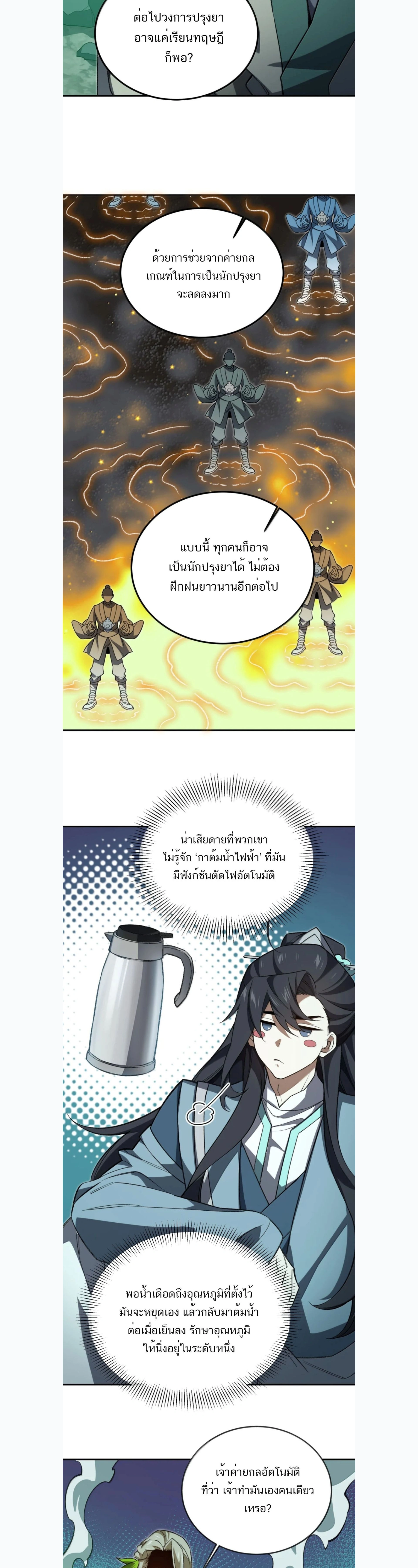 I Work Nine to Five in the Immortal Cultivation World – ข้าอยู่ 9 โมงเช้าถึง 5 โมงเย็น ในโลกของผู้ฝึกเซียน ตอนที่ 124 หน้า 5
