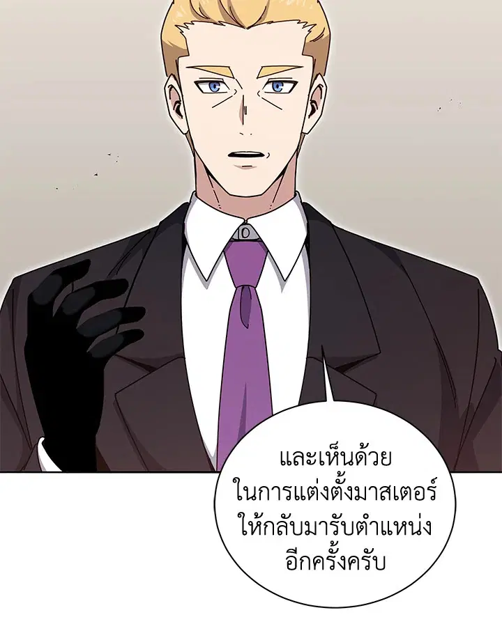 The Descent of the Demonic Master ตอนที่ 157 หน้า 57
