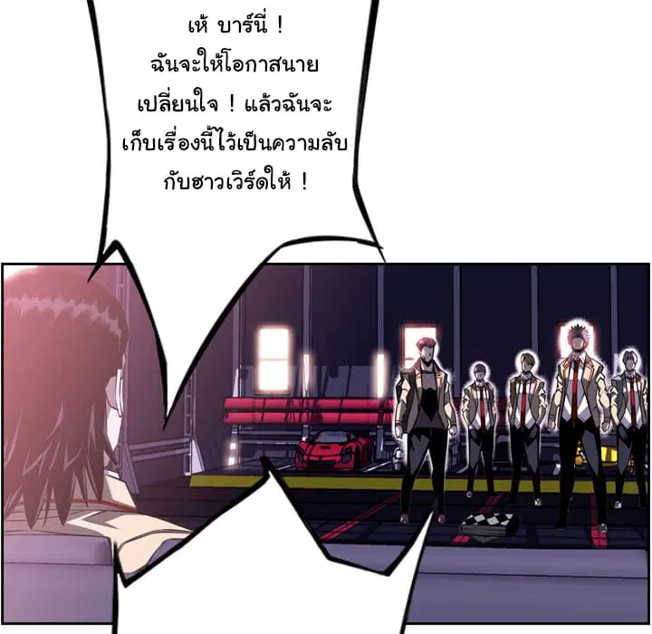 SuperNova ตอนที่ 56 หน้า 78