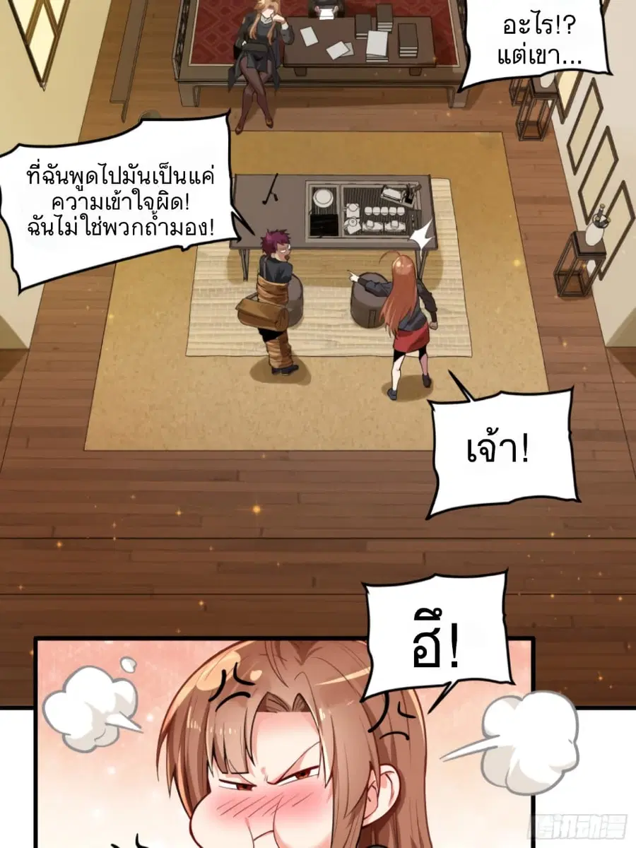 Legend of Star General ตอนที่ 6 หน้า 6