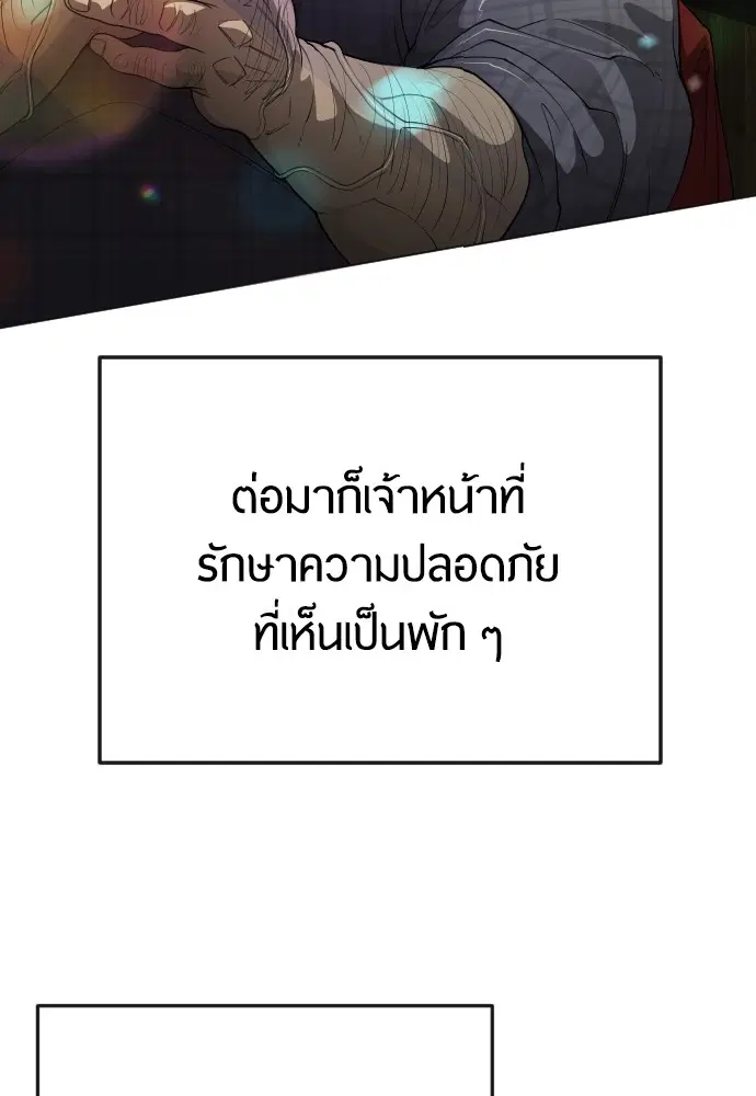 Superhuman Era ตอนที่ 169 หน้า 45