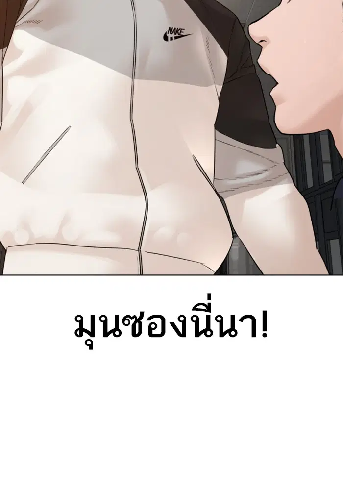 How to Fight ตอนที่ 103 หน้า 75