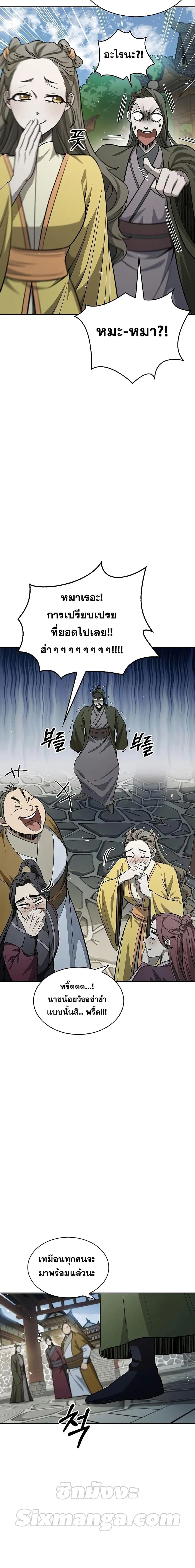 Heavenly Grand Archive’s Young Master ตอนที่ 19 หน้า 28